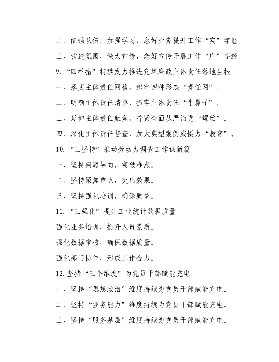 统计工作写作提纲30例.docx_第3页