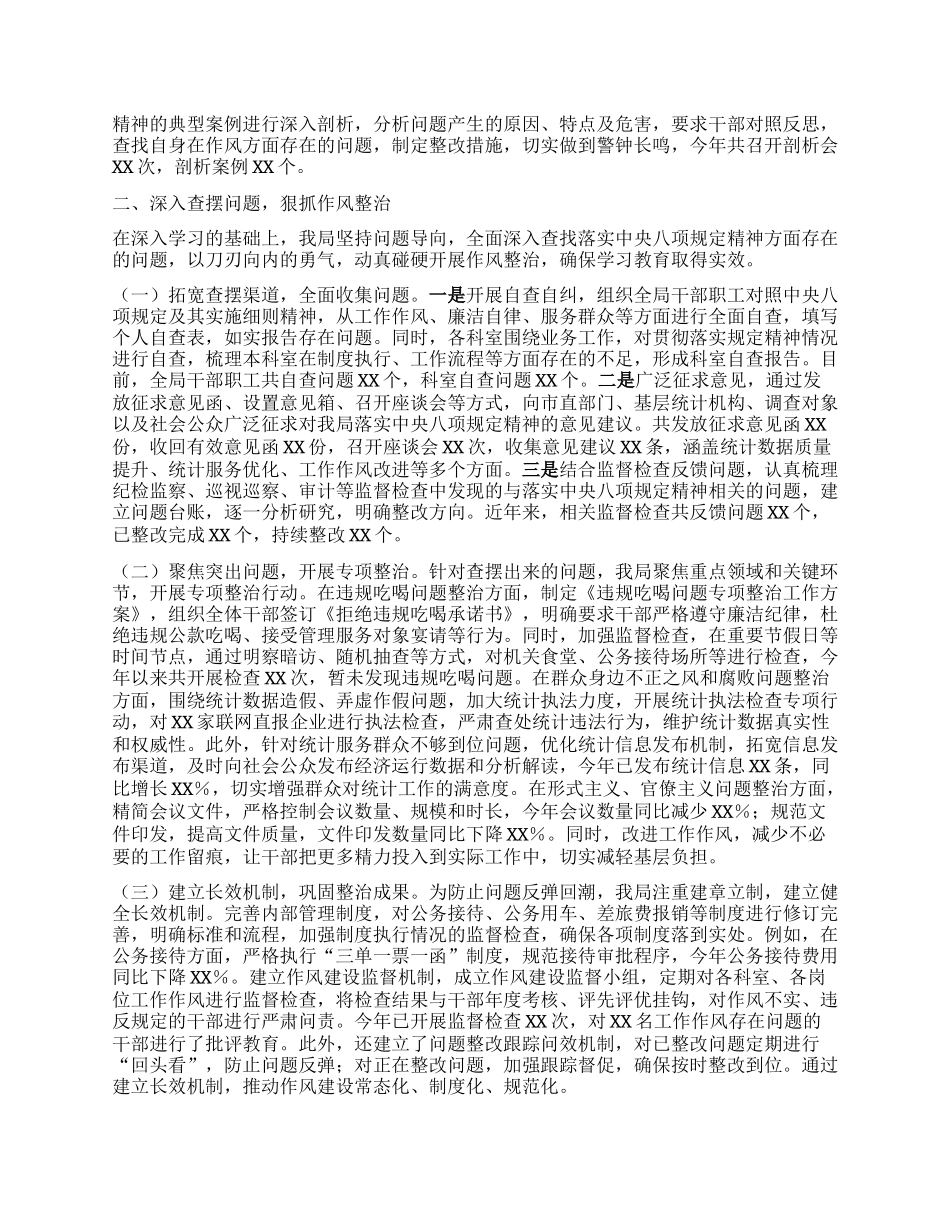 统计局在深入贯彻中央BXGD精神学习教育专题推进会上的汇报发言.docx_第2页