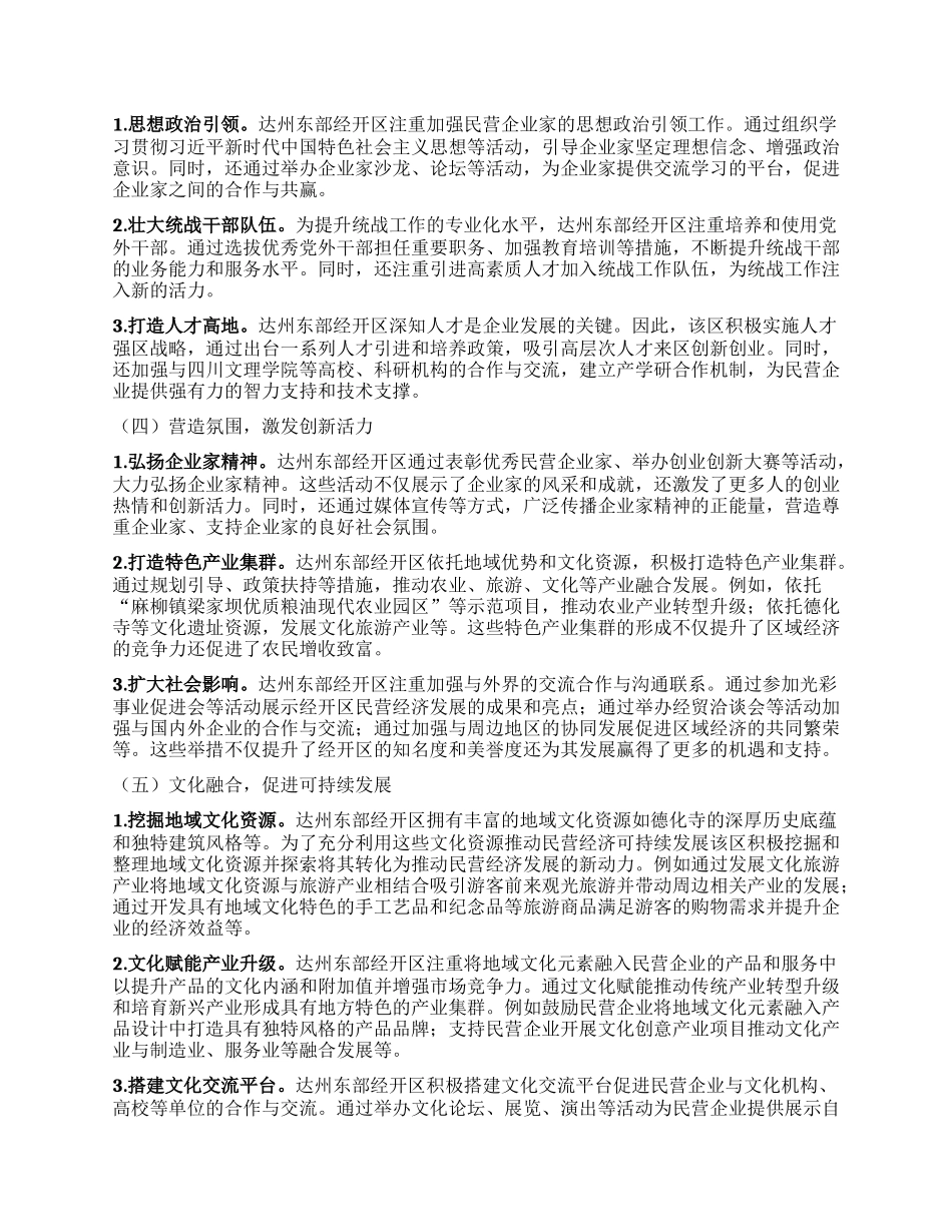 统一战线赋能园区民营经济高质量发展研究【】.docx_第2页