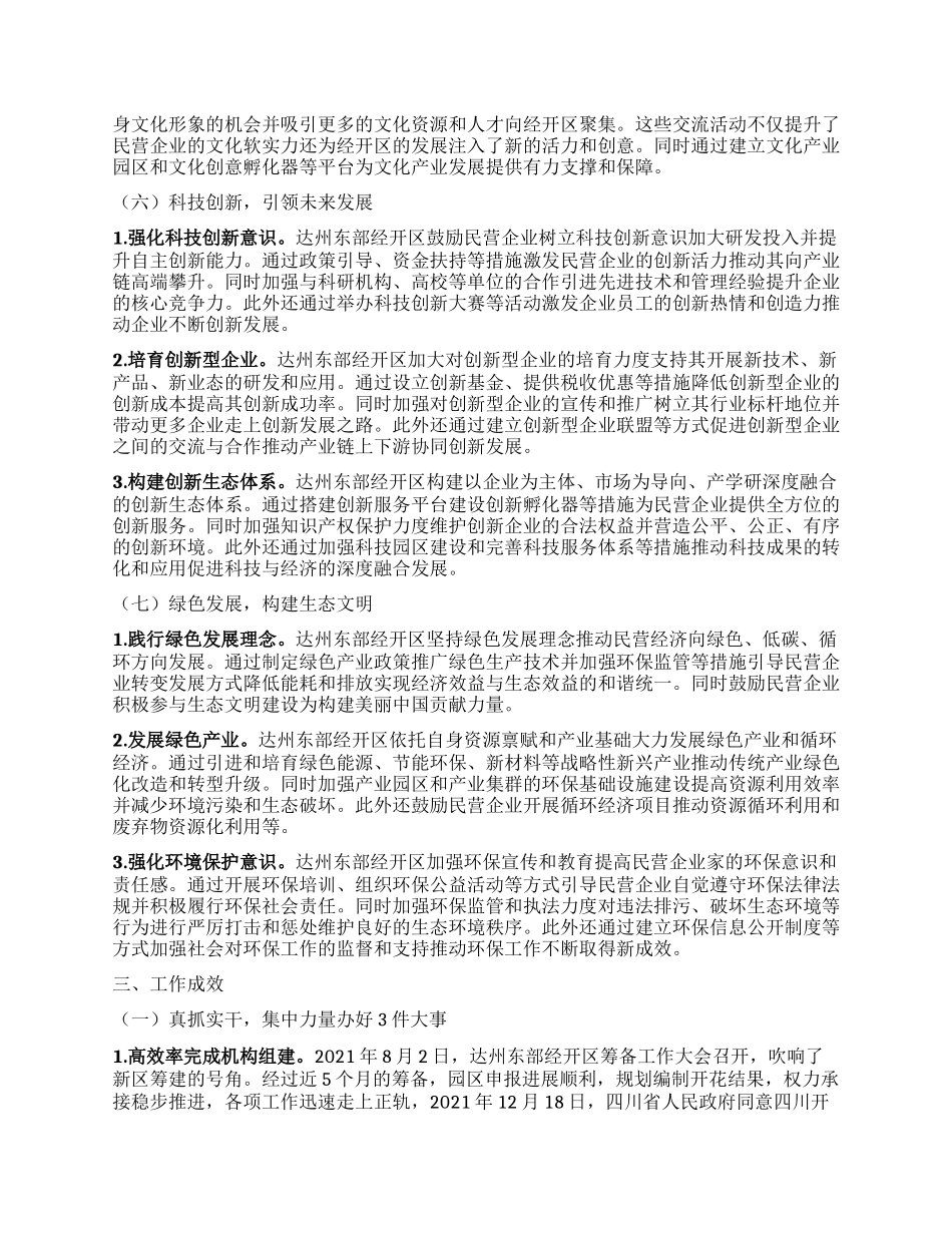 统一战线赋能园区民营经济高质量发展研究【】.docx_第3页