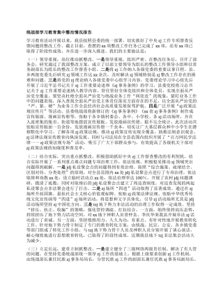 统战部学习教育集中整治情况报告.docx