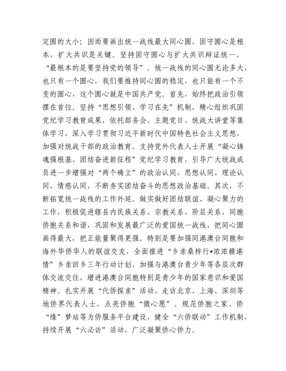 统战部长在县委常委班子2024年度民主生活会暨理论中心组学习研讨会上的交流发言.docx_第2页