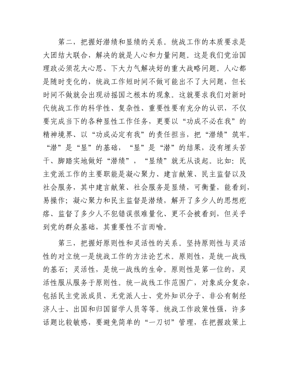 统战部长在县委常委班子2024年度民主生活会暨理论中心组学习研讨会上的交流发言.docx_第3页