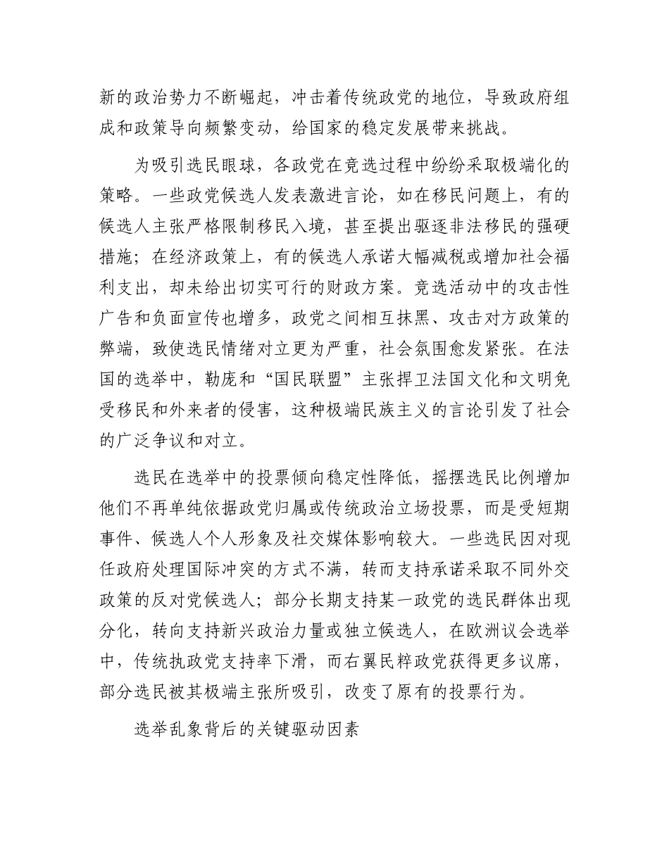 透过“超级选举年”看西方民主困境.docx_第2页