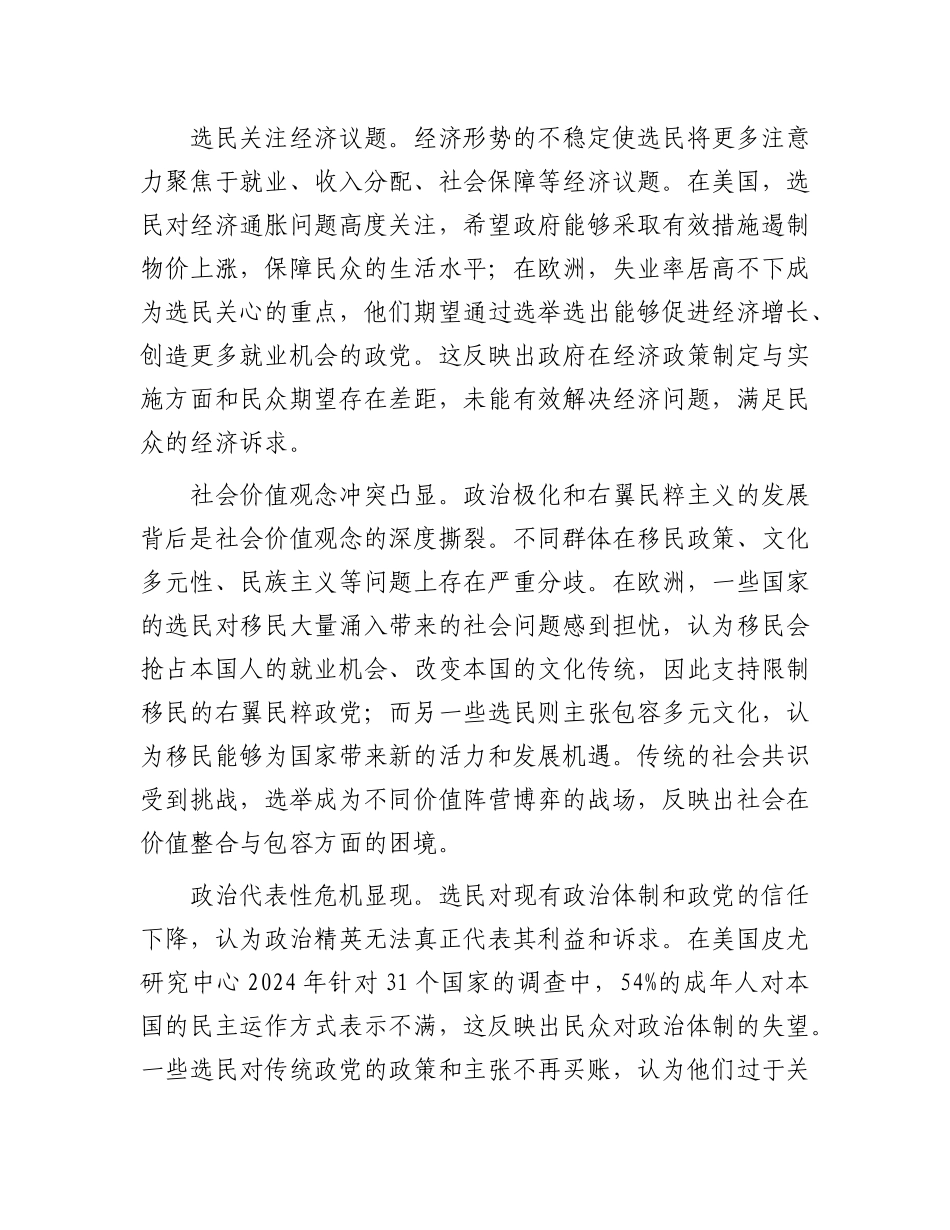 透过“超级选举年”看西方民主困境.docx_第3页