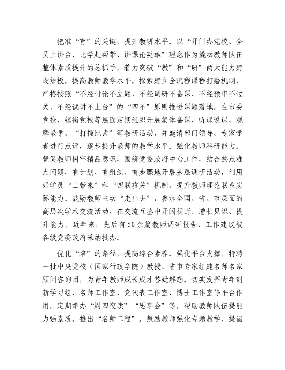 突出四个环节 建强X校人才队伍.docx_第2页