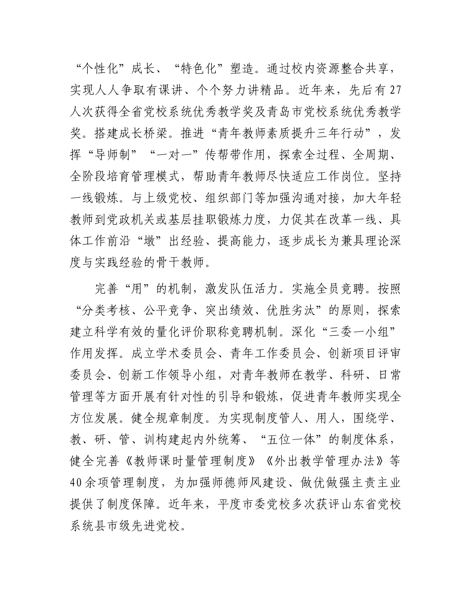 突出四个环节 建强X校人才队伍.docx_第3页