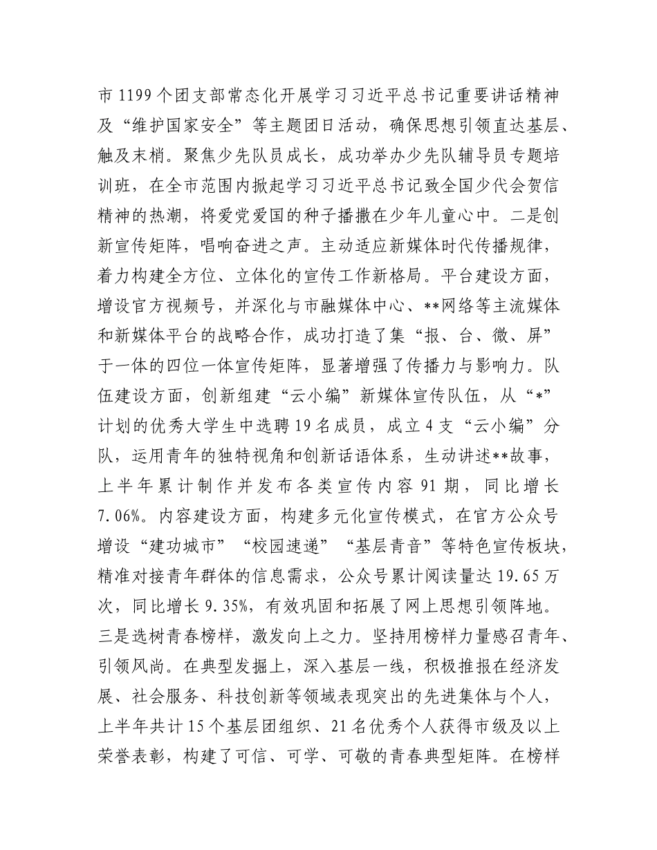 团市委2025年上半年工作总结及下半年工作计划.docx_第2页