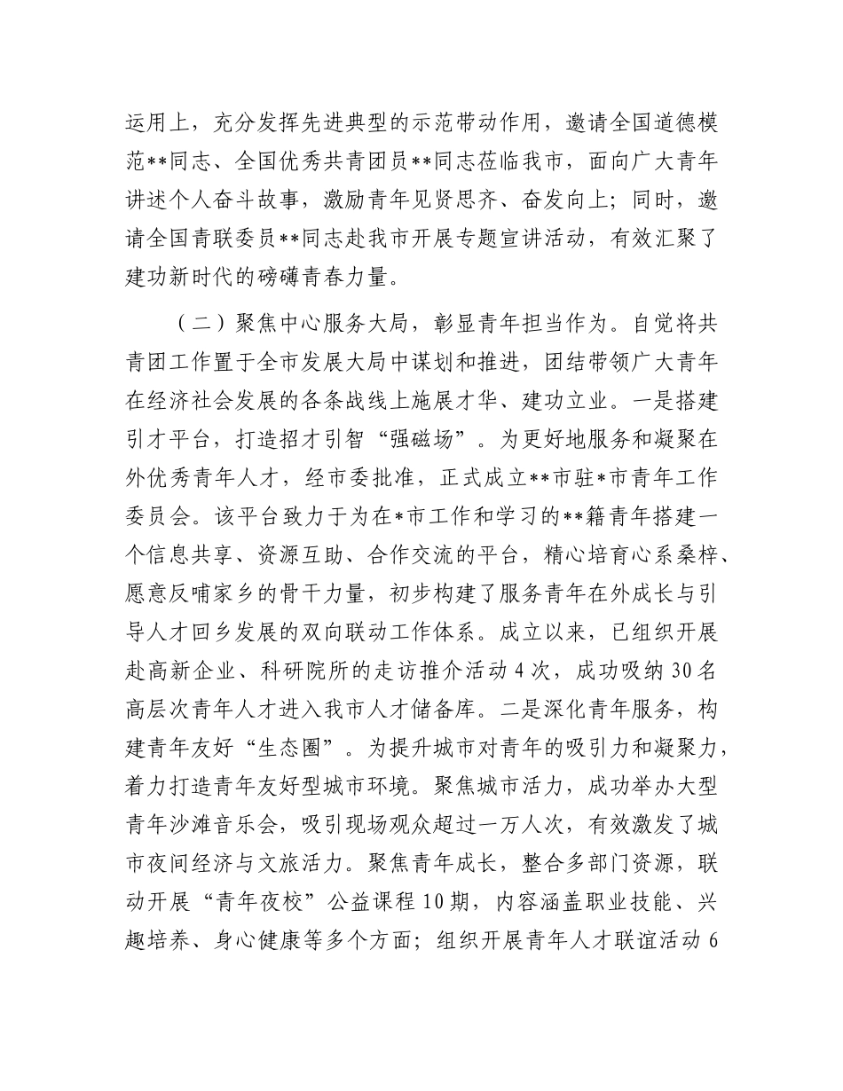 团市委2025年上半年工作总结及下半年工作计划.docx_第3页