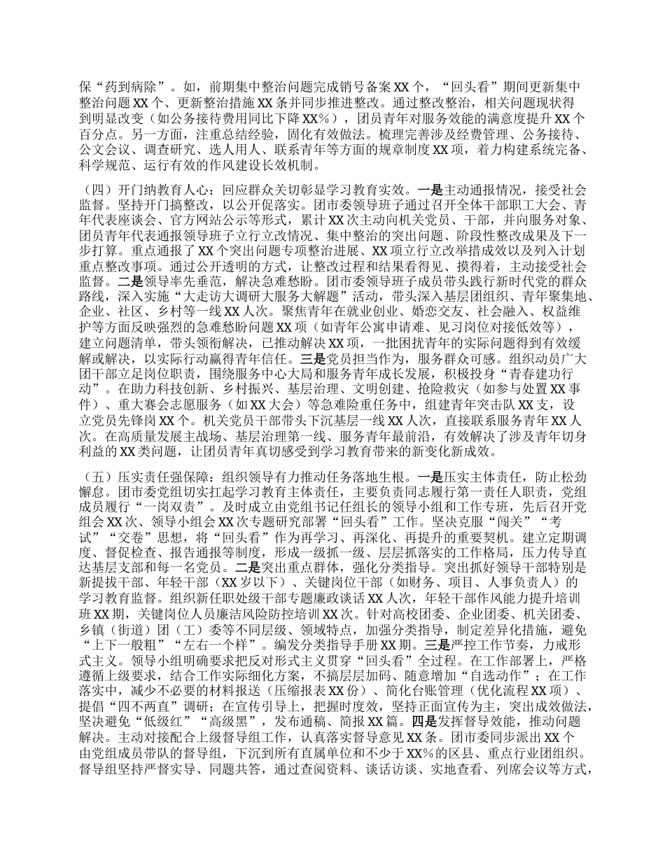团市委关于学习教育“回头看”工作报告.docx_第3页