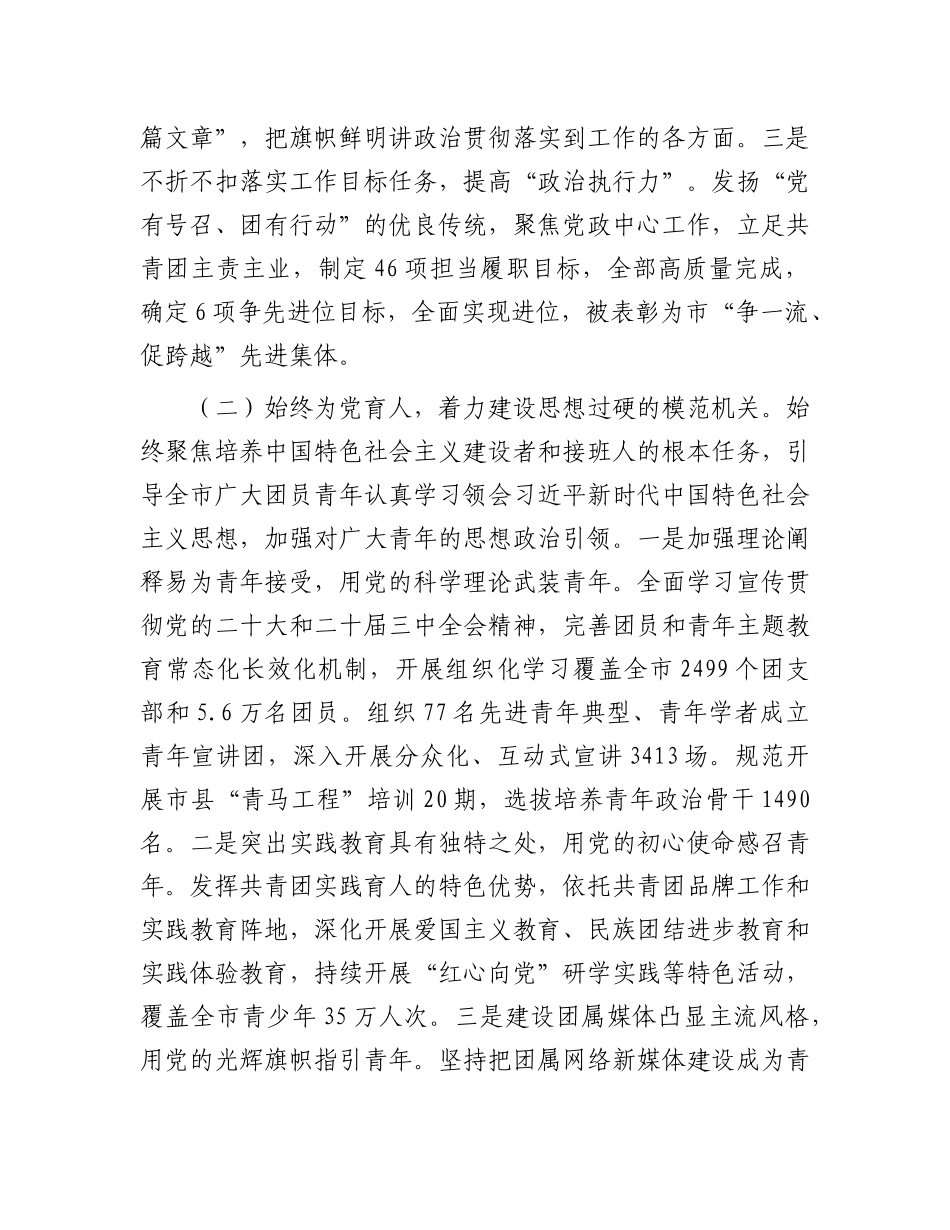 团市委上半年工作总结.docx_第2页