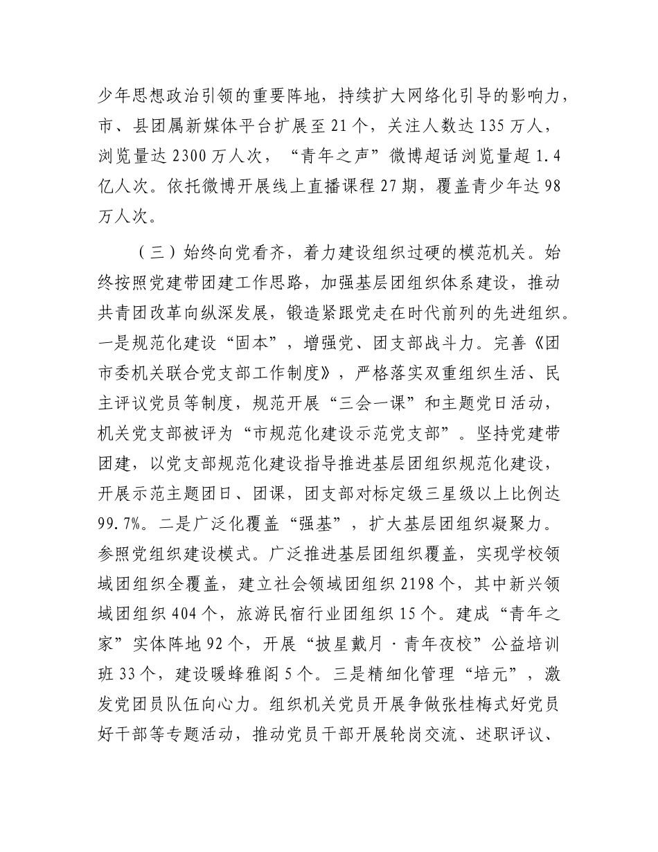 团市委上半年工作总结.docx_第3页