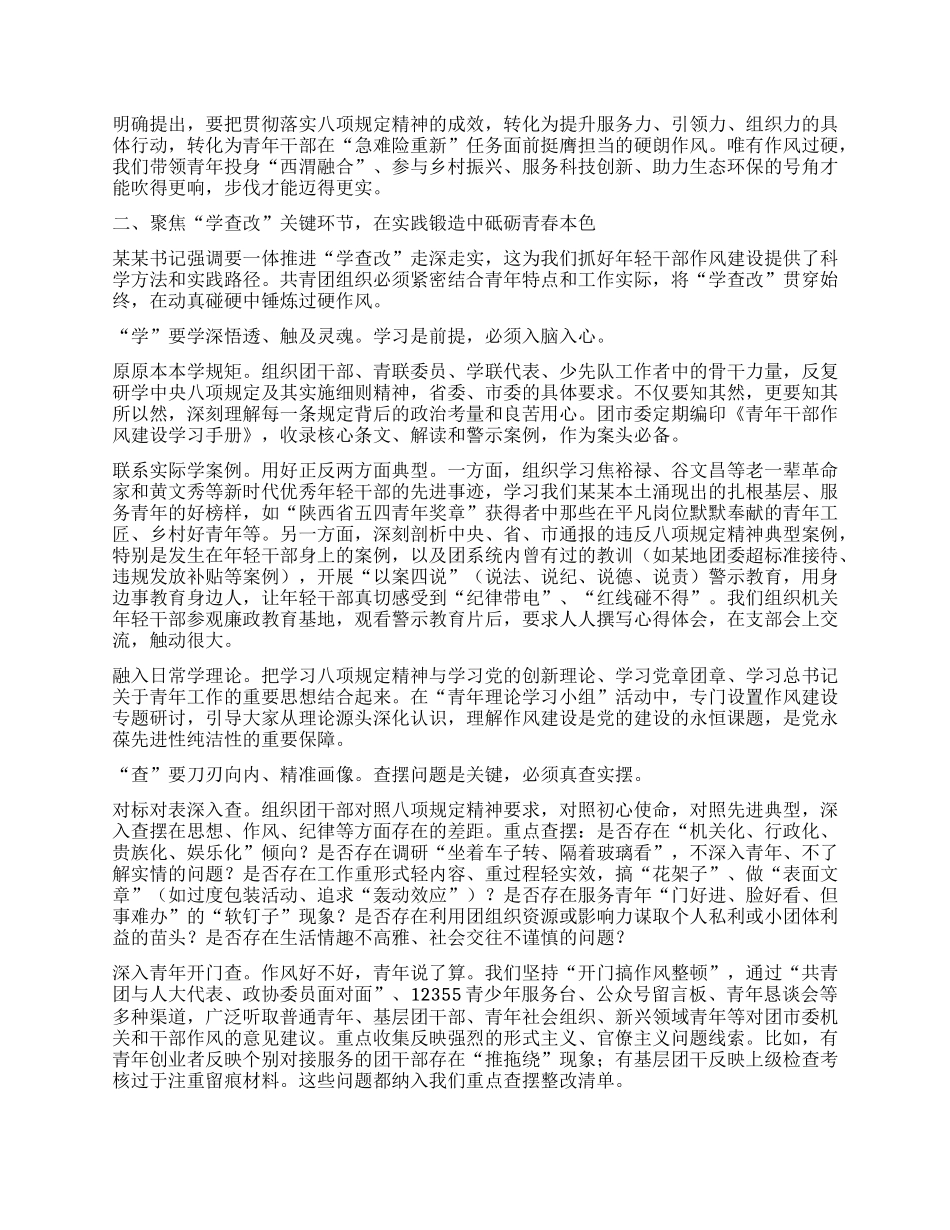 团市委书记在全市年轻干部代表深入贯彻中央BXGD精神学习教育座谈会上的发言.docx_第2页