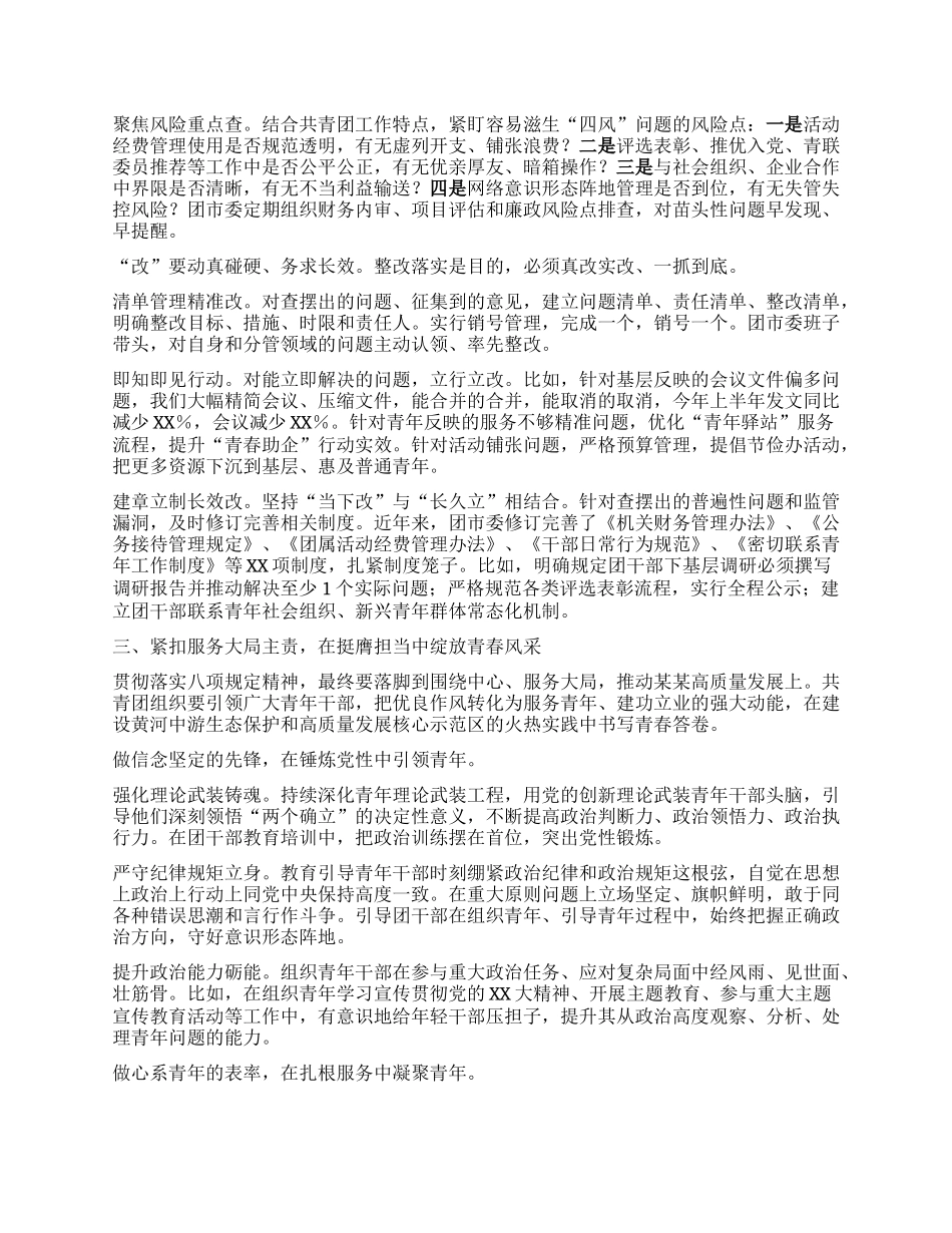 团市委书记在全市年轻干部代表深入贯彻中央BXGD精神学习教育座谈会上的发言.docx_第3页