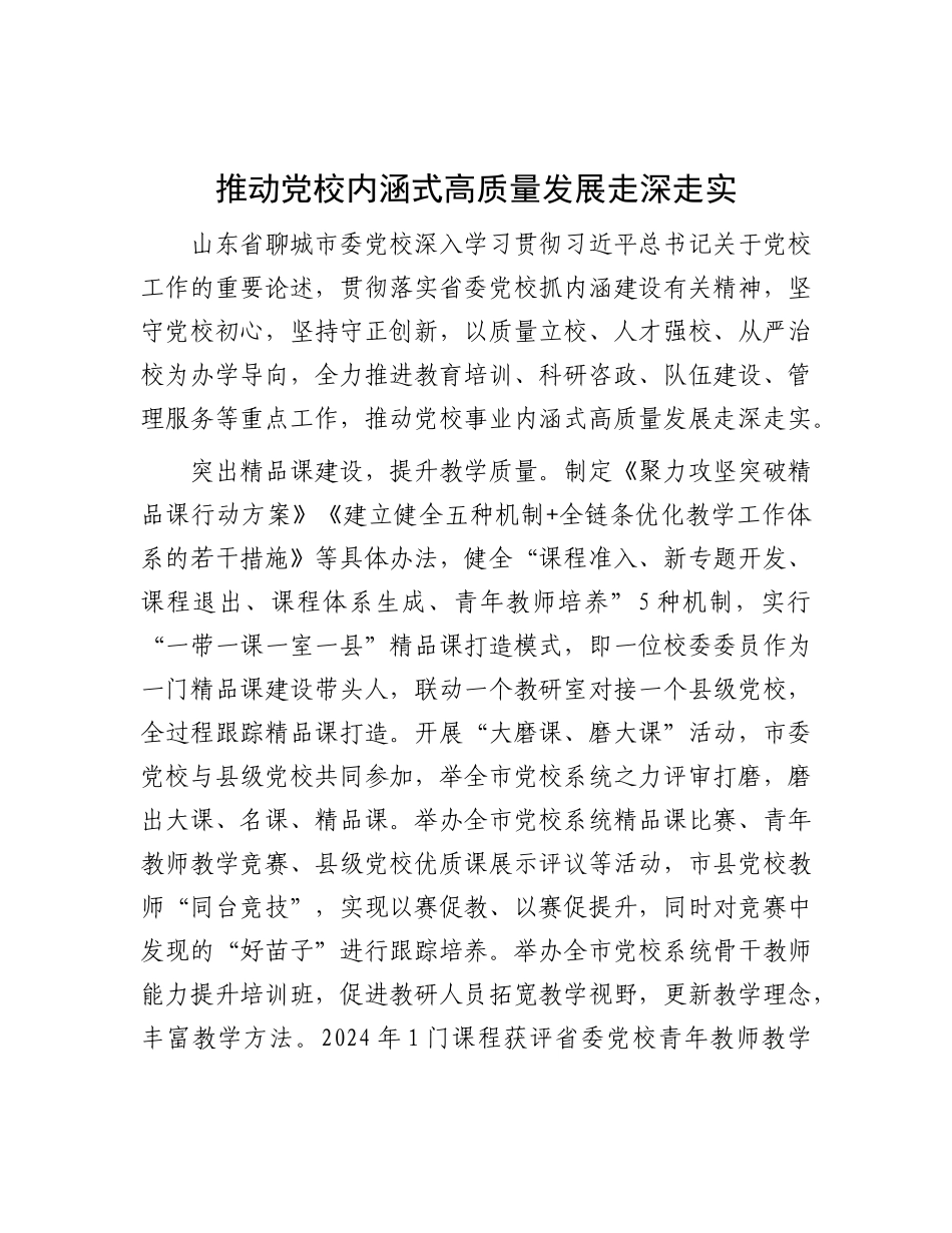 推动X校内涵式高质量发展走深走实.docx_第1页