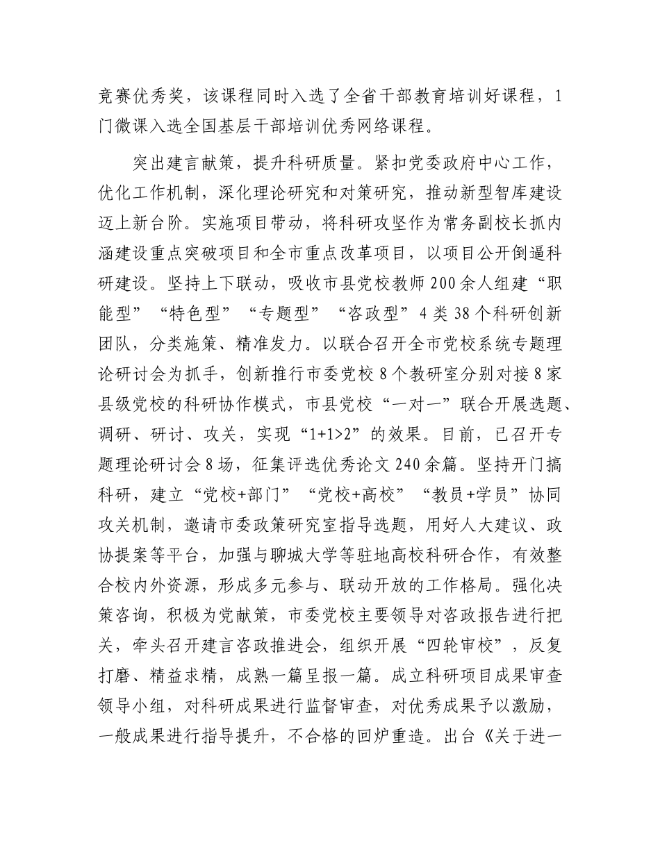 推动X校内涵式高质量发展走深走实.docx_第2页