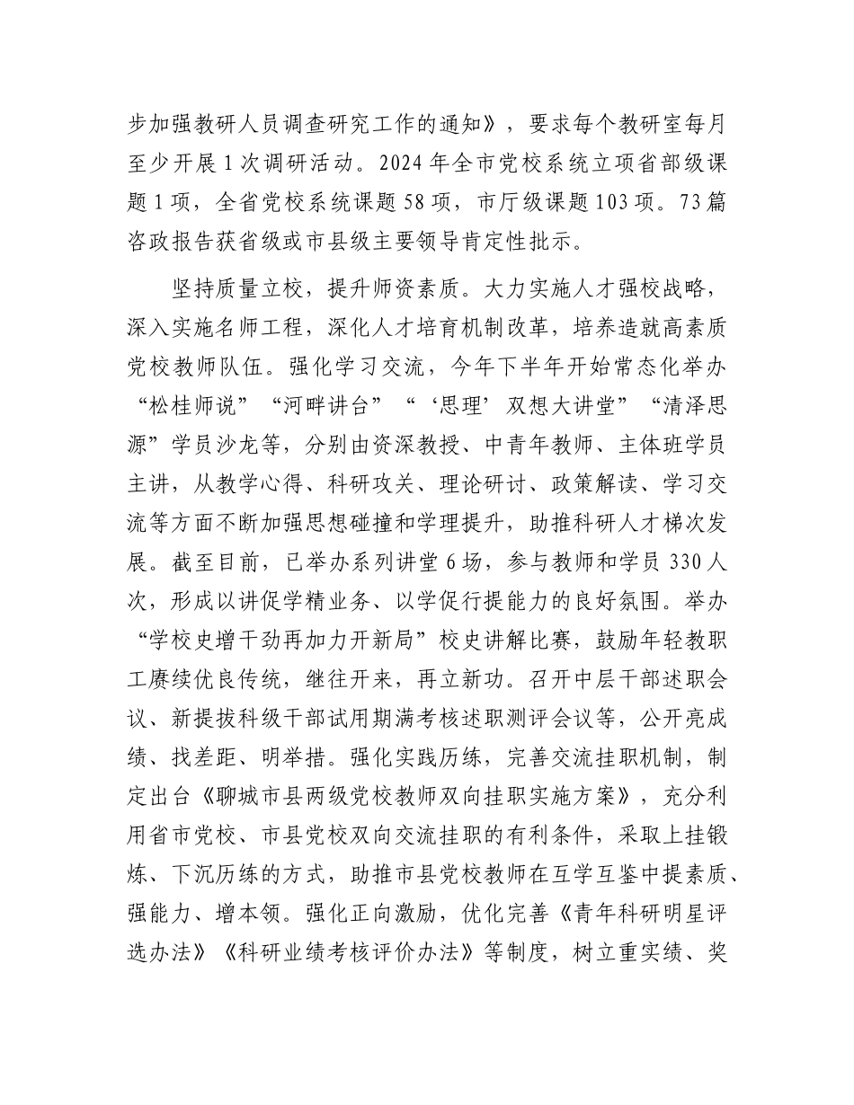 推动X校内涵式高质量发展走深走实.docx_第3页