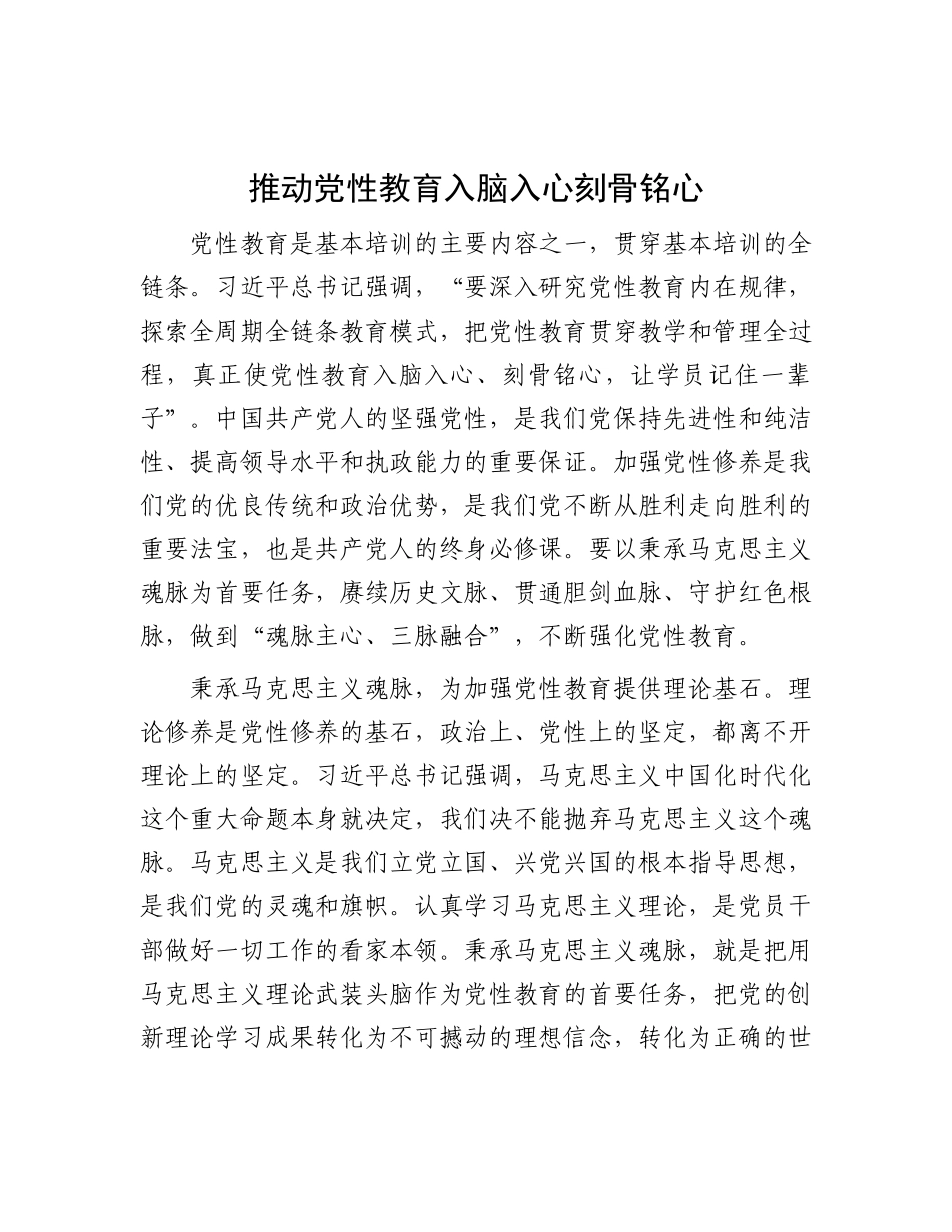 推动X性教育入脑入心刻骨铭心.docx_第1页
