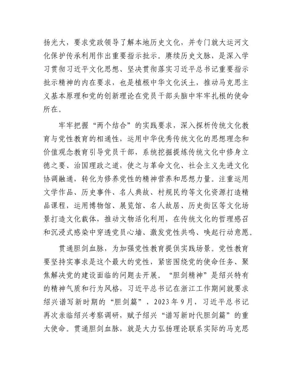 推动X性教育入脑入心刻骨铭心.docx_第3页