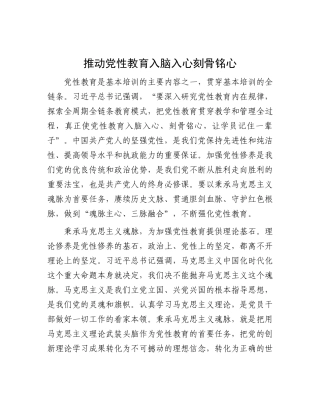 推动X性教育入脑入心刻骨铭心.docx