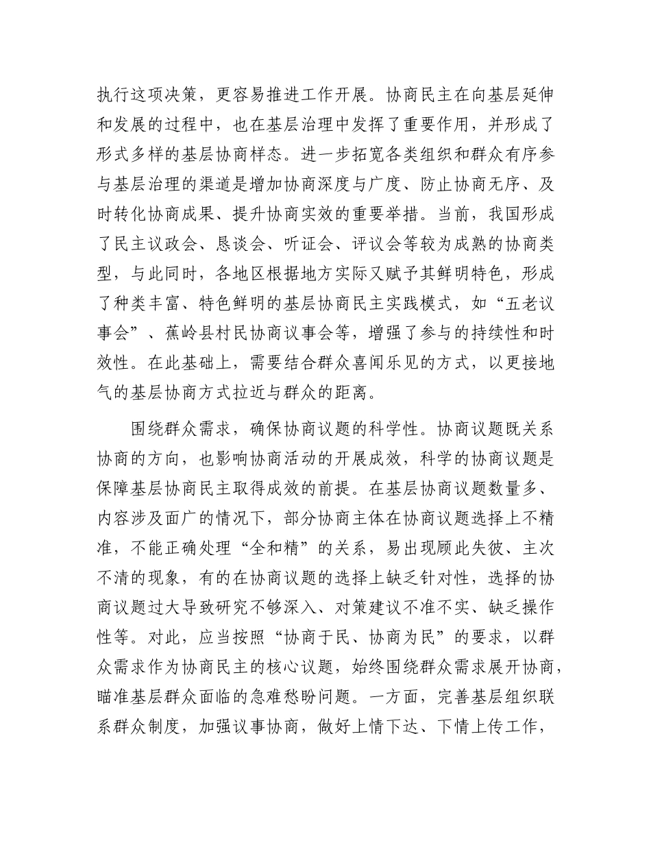 推动基层协商民主更好运转.docx_第2页