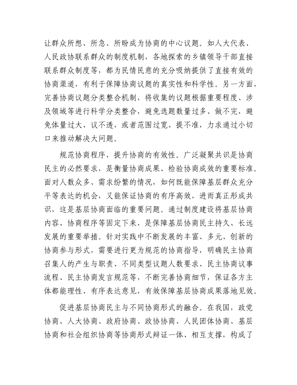 推动基层协商民主更好运转.docx_第3页
