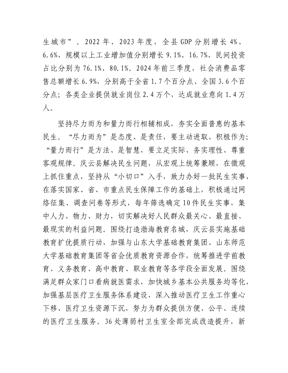 推动民生保障与高质量发展互促共融.docx_第2页