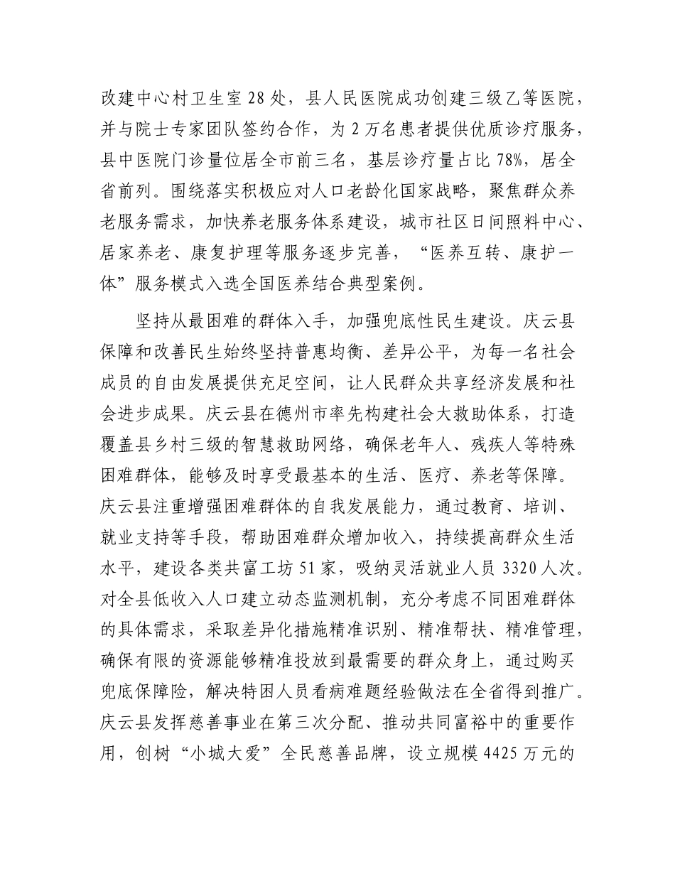 推动民生保障与高质量发展互促共融.docx_第3页