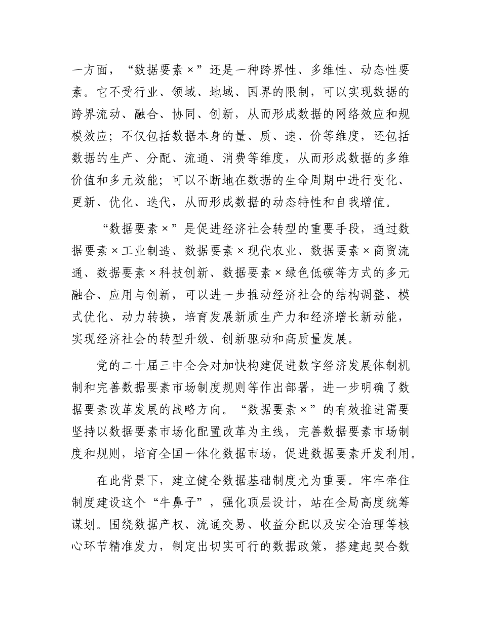 推动数据要素发挥乘数效应.docx_第2页