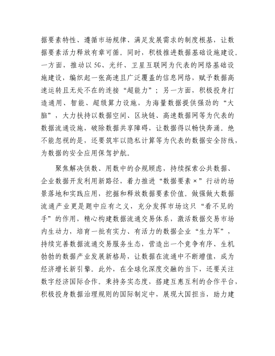 推动数据要素发挥乘数效应.docx_第3页