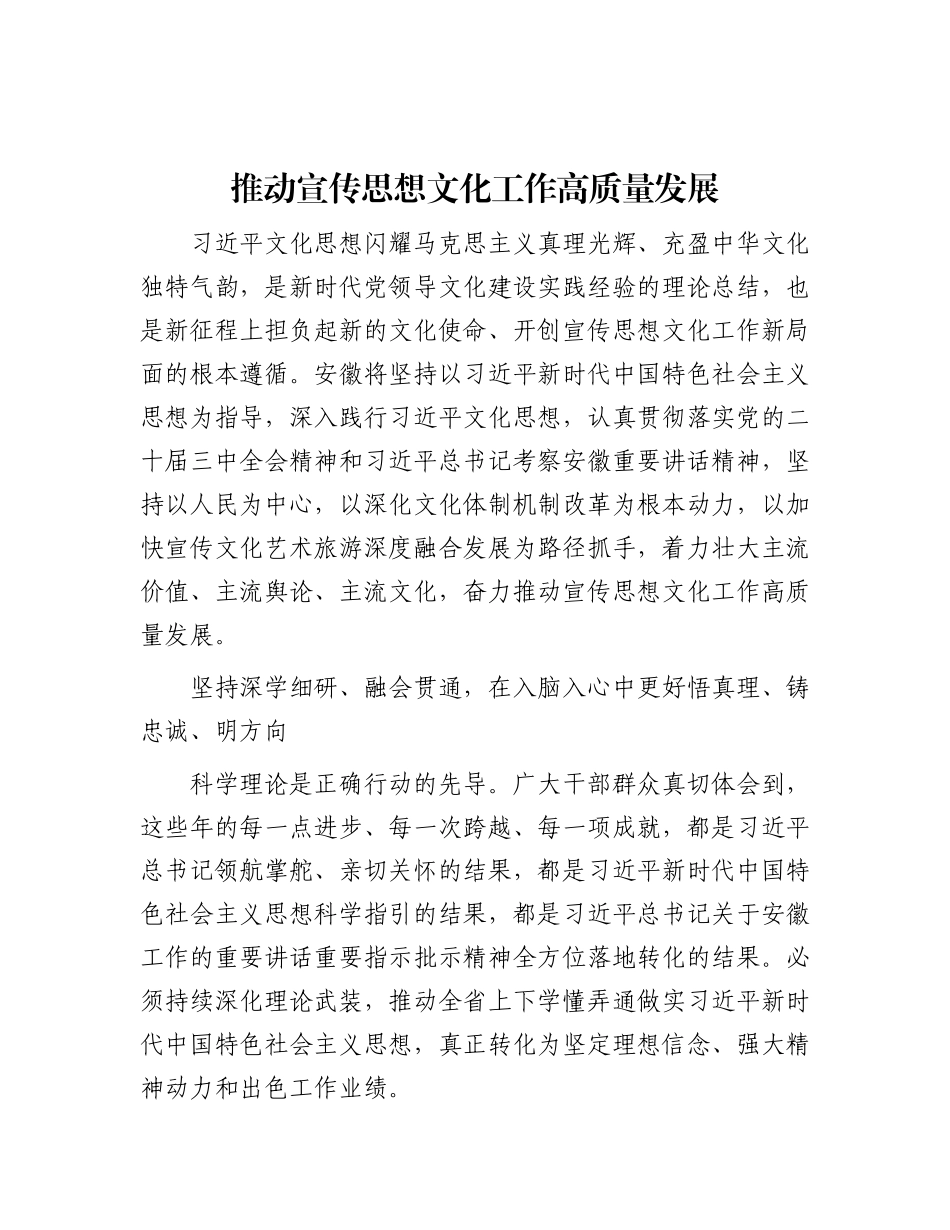 推动宣传思想文化工作高质量发展.docx_第1页