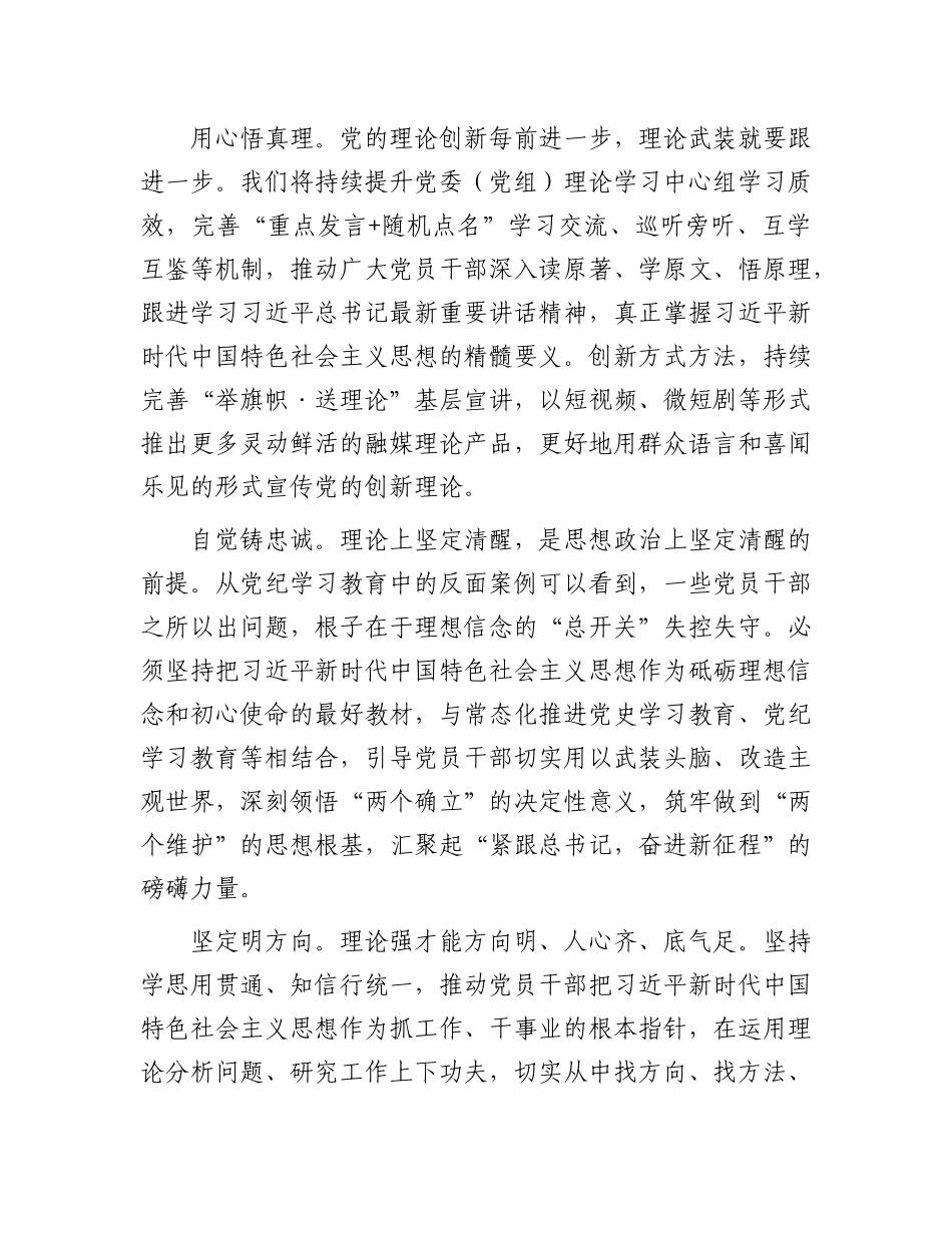 推动宣传思想文化工作高质量发展.docx_第2页