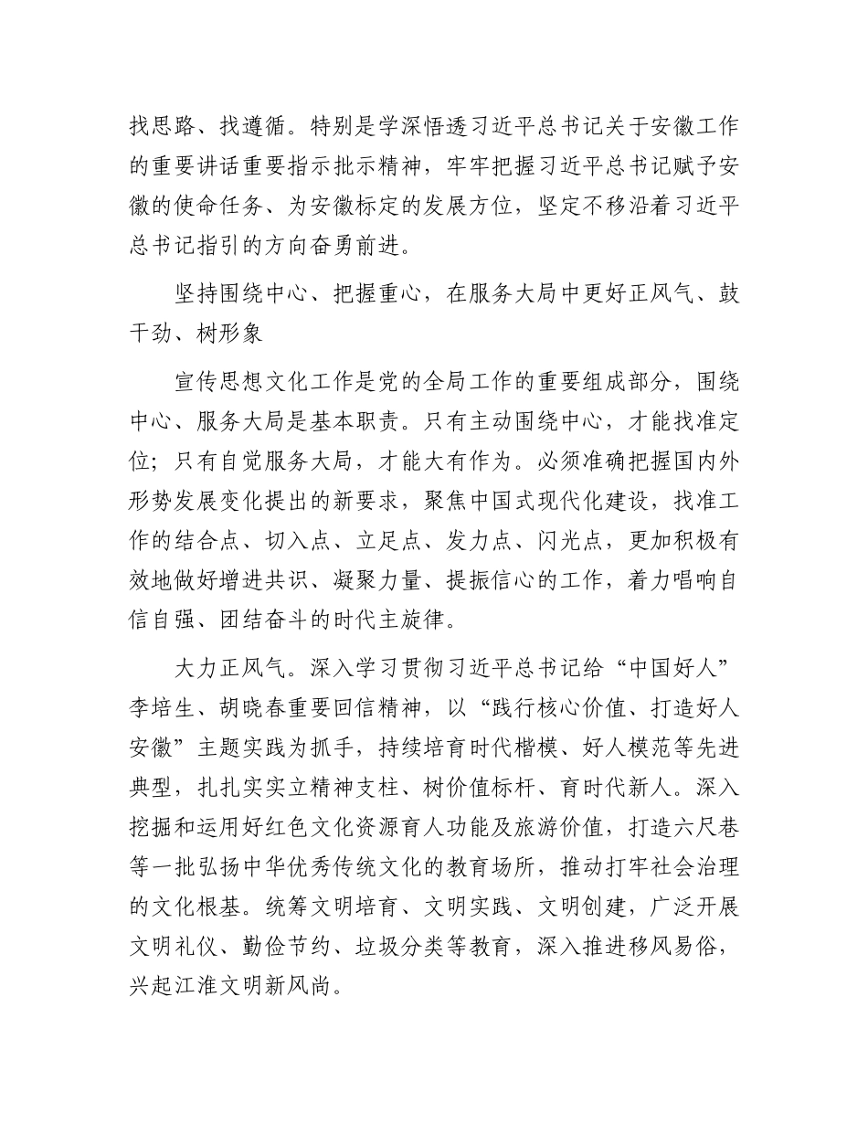 推动宣传思想文化工作高质量发展.docx_第3页