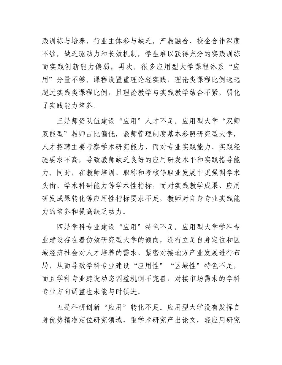 推动应用型大学“更应用”.docx_第2页