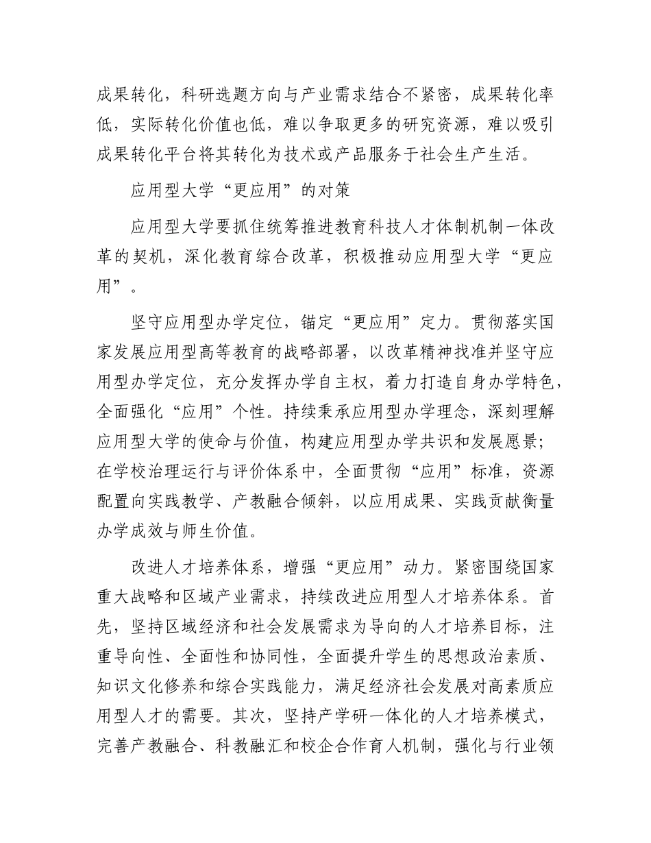 推动应用型大学“更应用”.docx_第3页