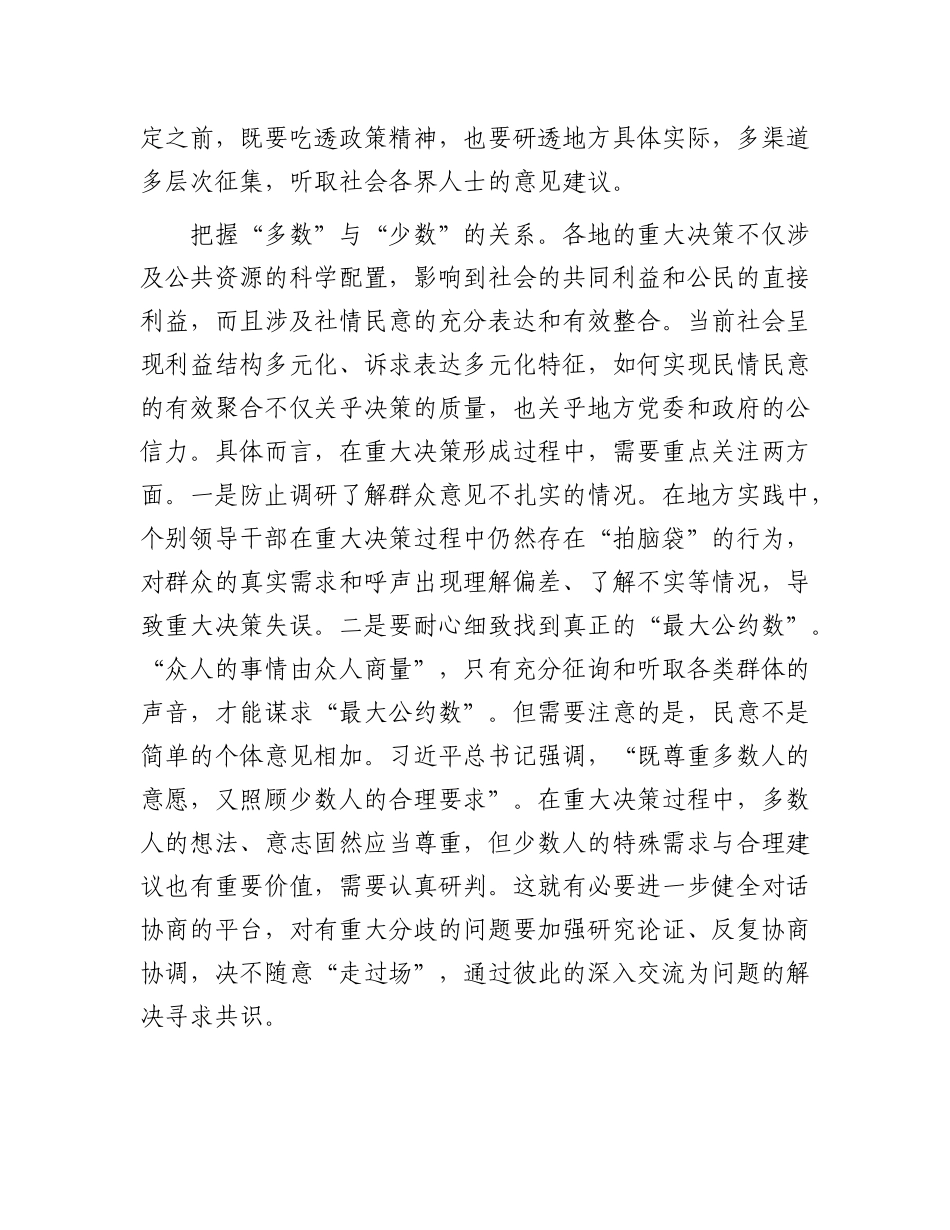 推进重大决策识民情接地气.docx_第2页