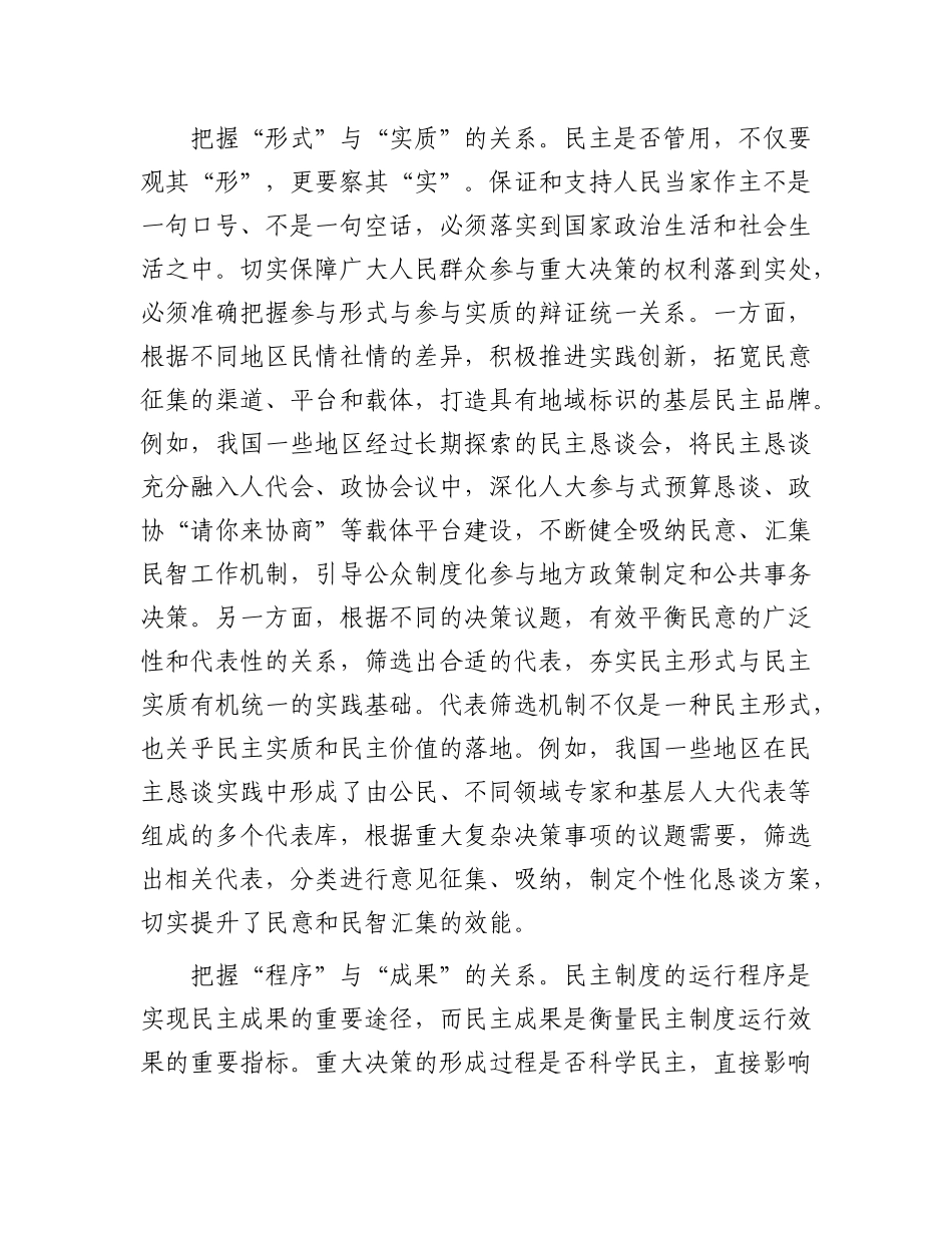 推进重大决策识民情接地气.docx_第3页