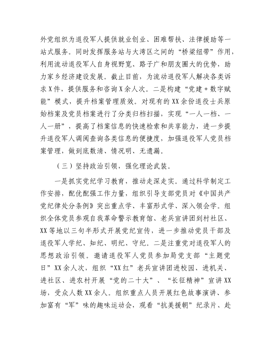 退役军人事务局2024年度抓基层X建工作述职报告.docx_第2页