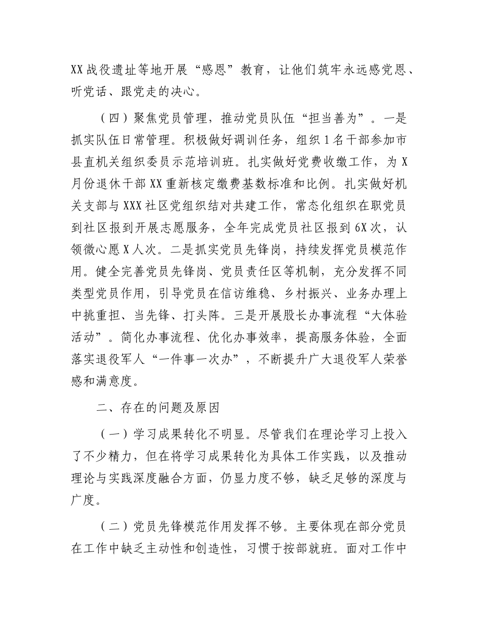 退役军人事务局2024年度抓基层X建工作述职报告.docx_第3页