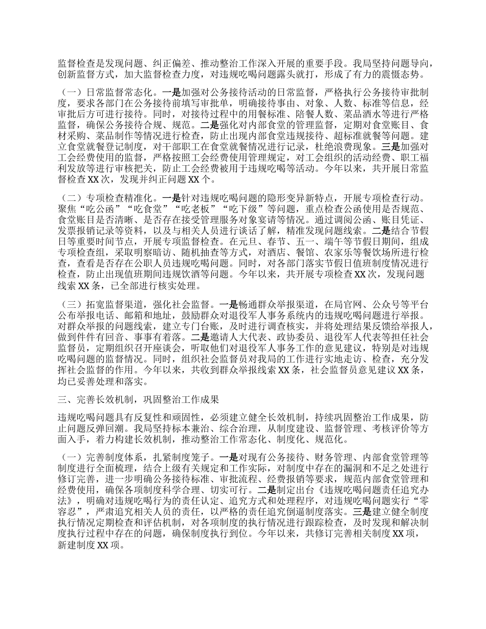 退役军人事务局在全市违规吃喝专项整治工作推进会上的汇报发言.docx_第2页
