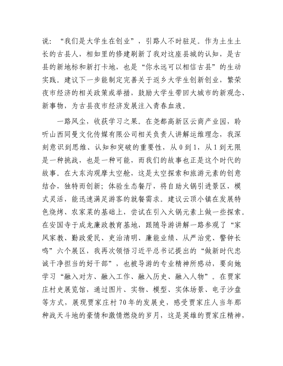 外出观摩学习感悟：拓思路   促提升  助成长.docx_第2页