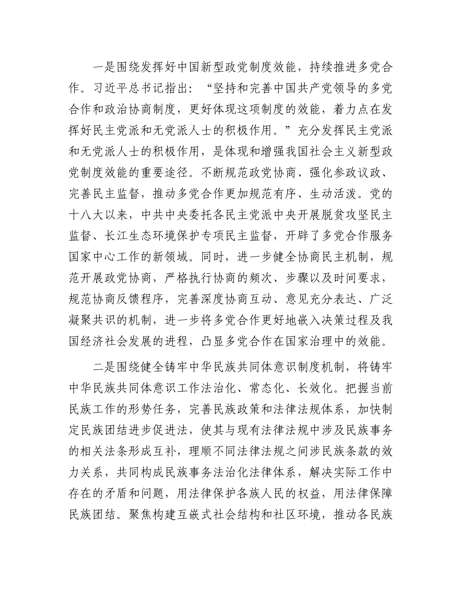 完善大统战工作格局制度和机制.docx_第2页