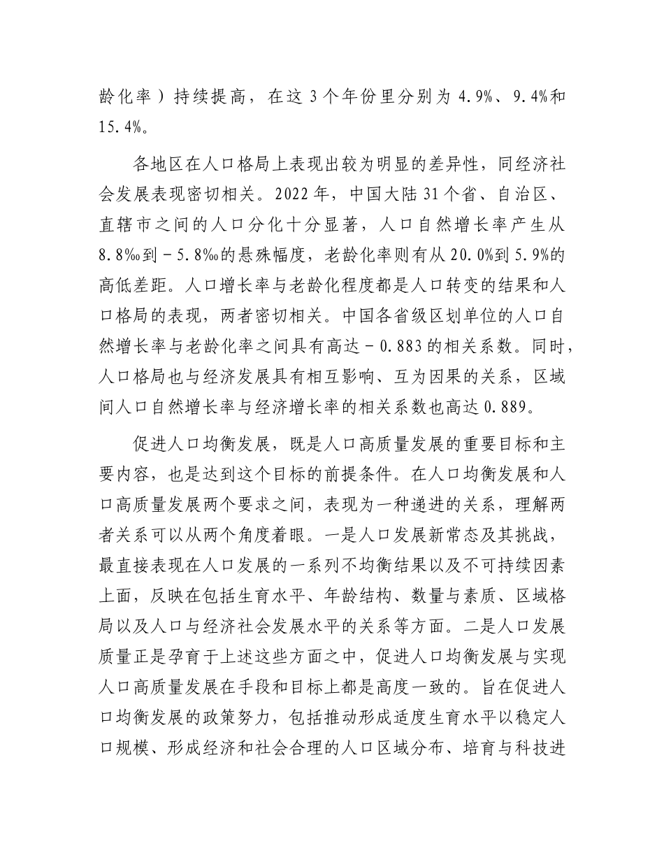 完善人口发展战略 促进人口高质量发展.docx_第2页
