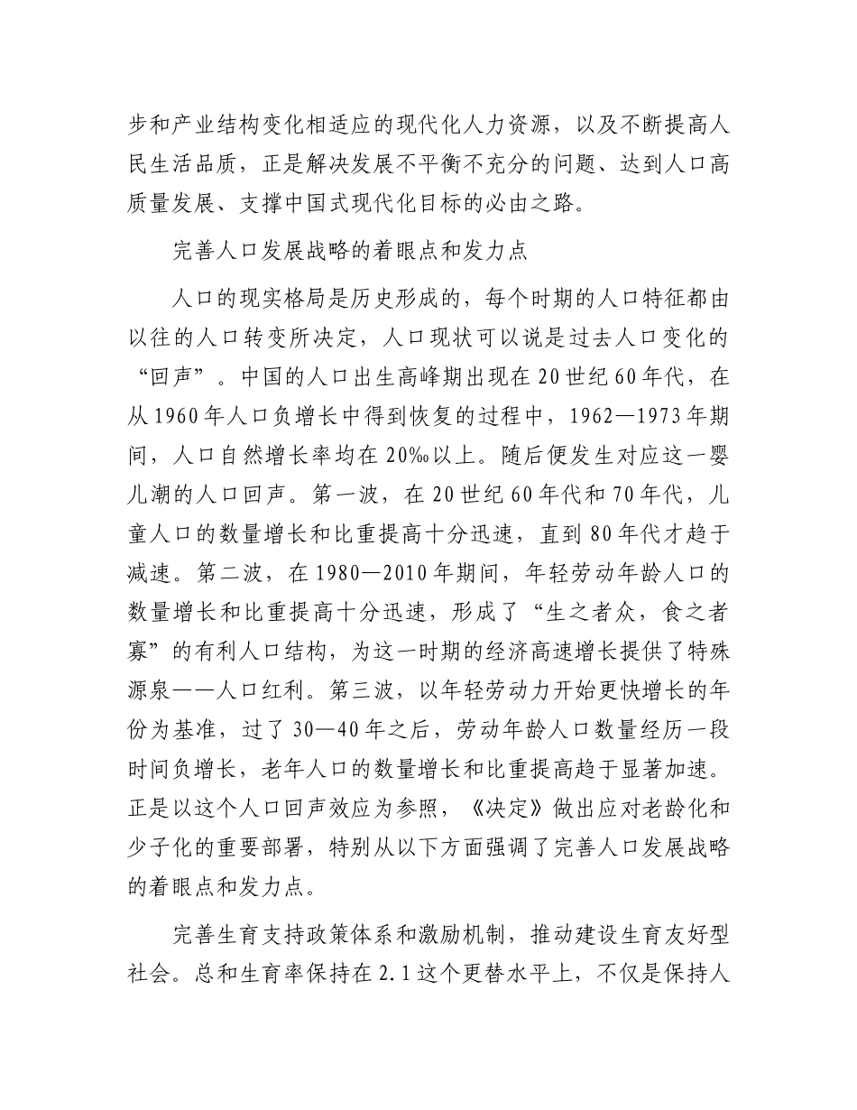 完善人口发展战略 促进人口高质量发展.docx_第3页