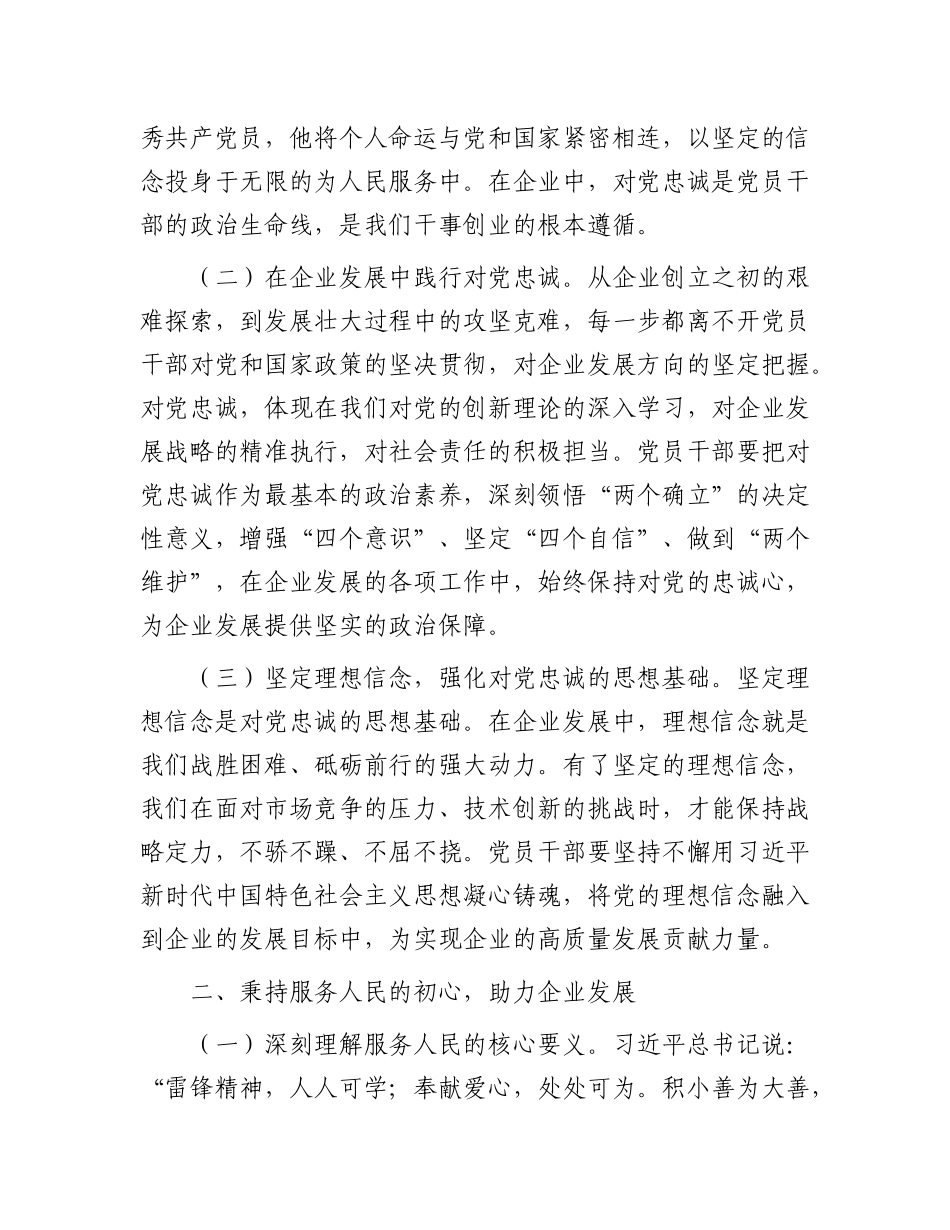 微X课：传承雷锋精神，争做新时代合格X员.docx_第2页
