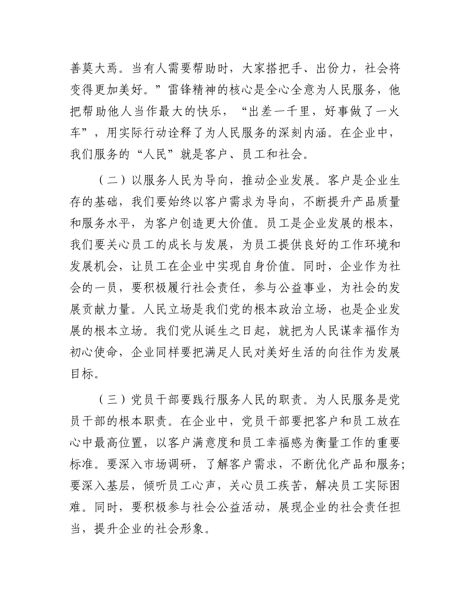 微X课：传承雷锋精神，争做新时代合格X员.docx_第3页