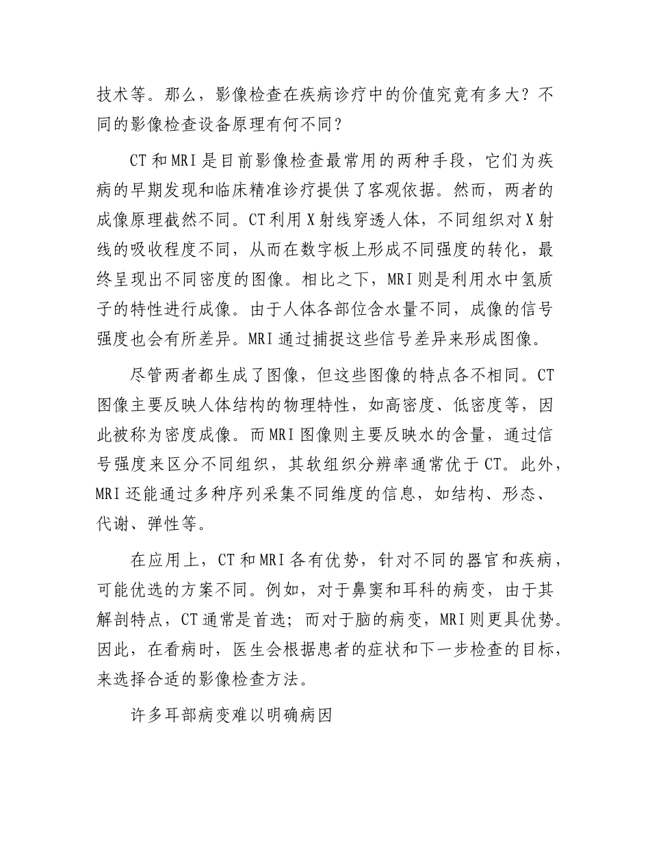 微米级骨质CT让耳部疾病诊断更精准.docx_第2页