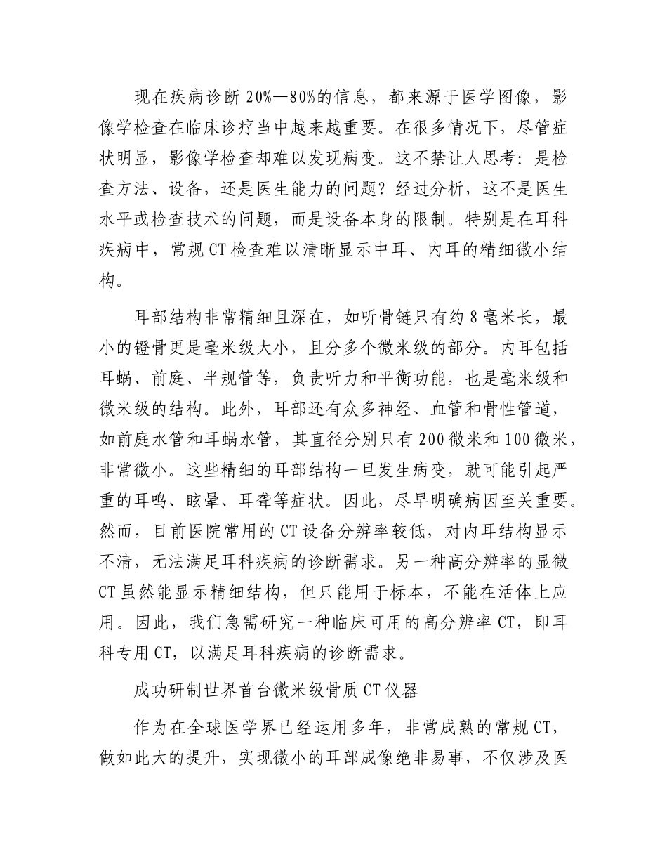 微米级骨质CT让耳部疾病诊断更精准.docx_第3页