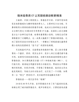 微米级骨质CT让耳部疾病诊断更精准.docx
