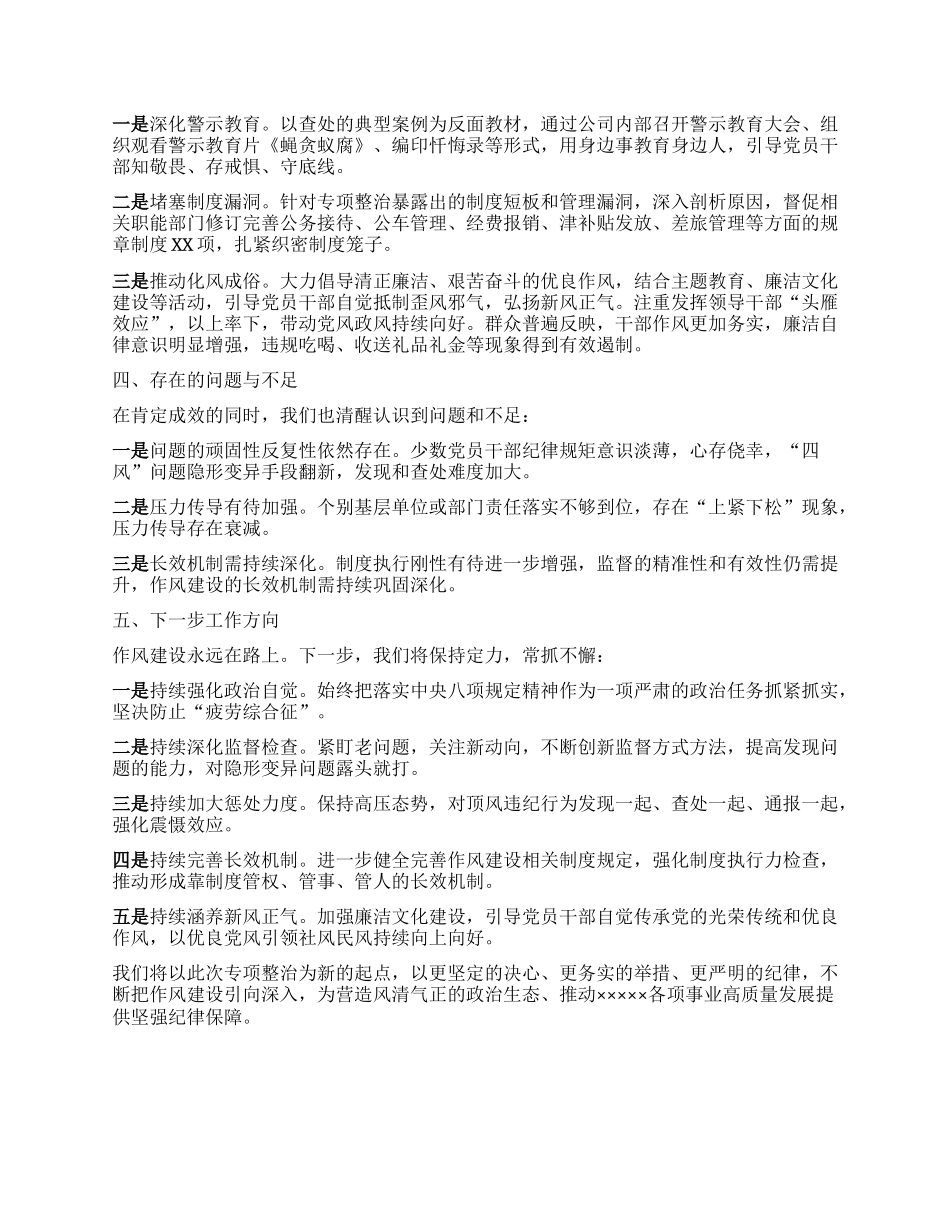 违反中央BXGD精神专项整治行动工作情况总结.docx_第2页